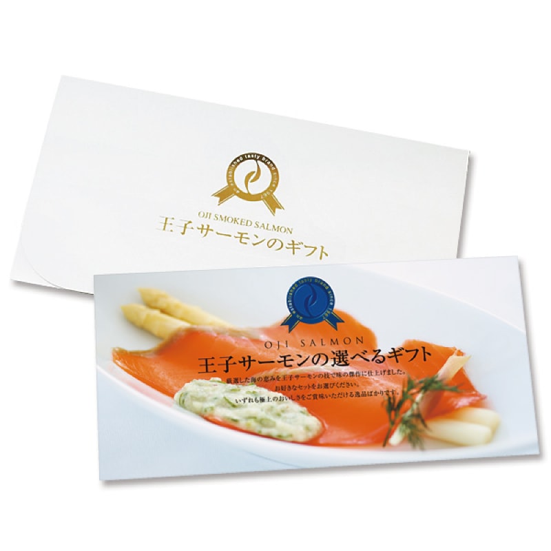 王子サーモン・選べるギフト券E6