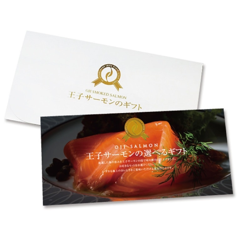 王子サーモン・選べるギフト券E10