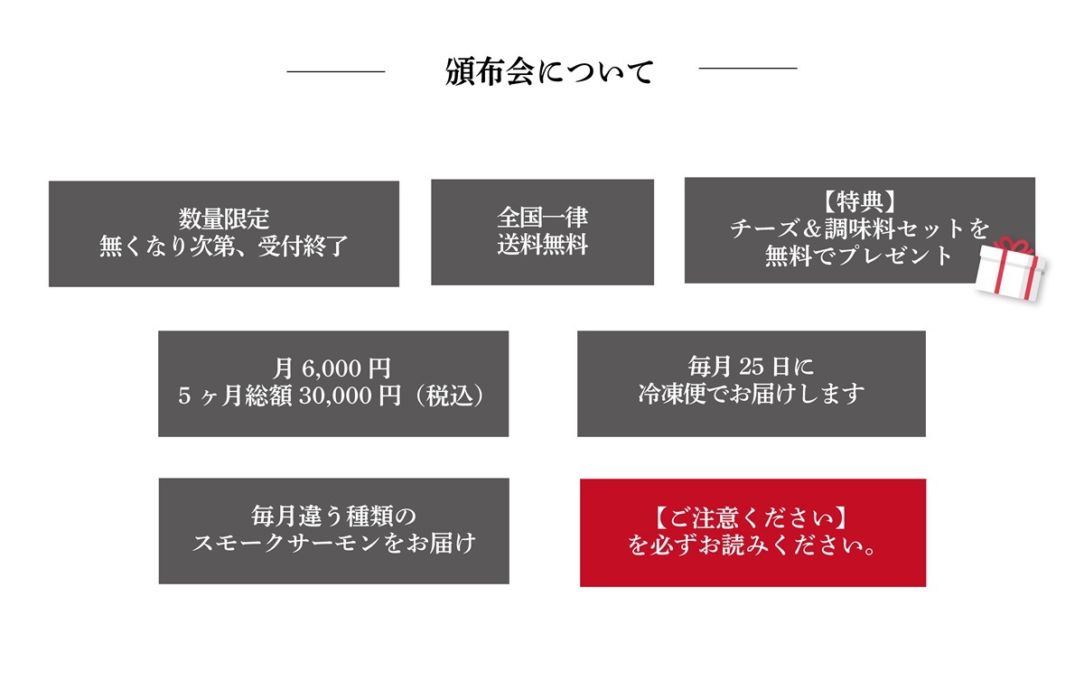 スモークサーモンの頒布会 5ヶ月コース