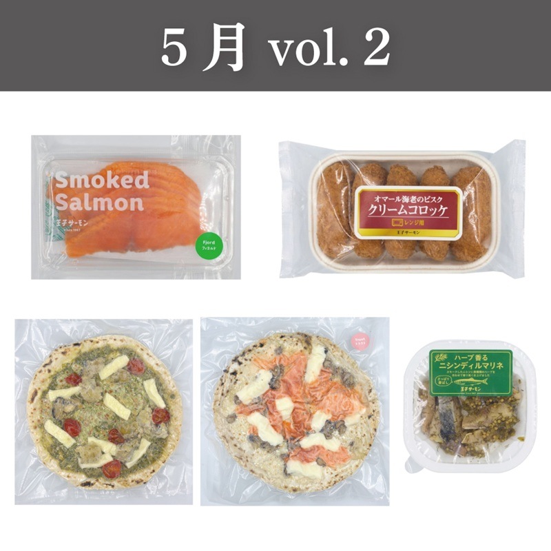 スモークサーモンの頒布会 5ヶ月コース
