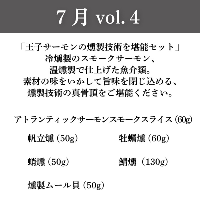 スモークサーモンの頒布会 5ヶ月コース