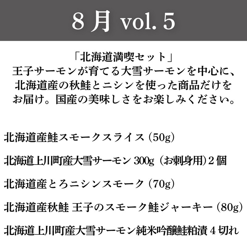 スモークサーモンの頒布会 5ヶ月コース