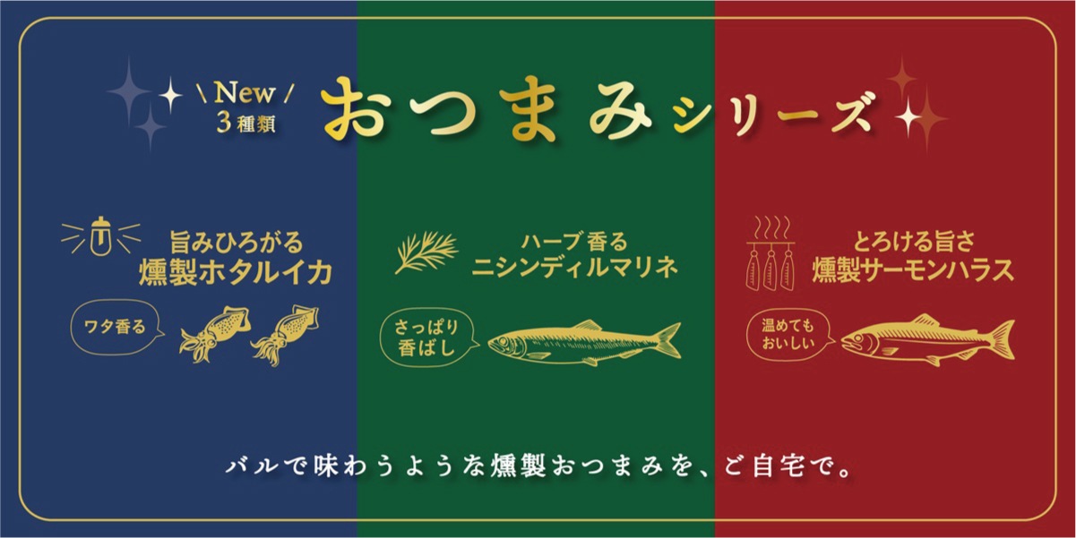 燻製ホタルイカ35g