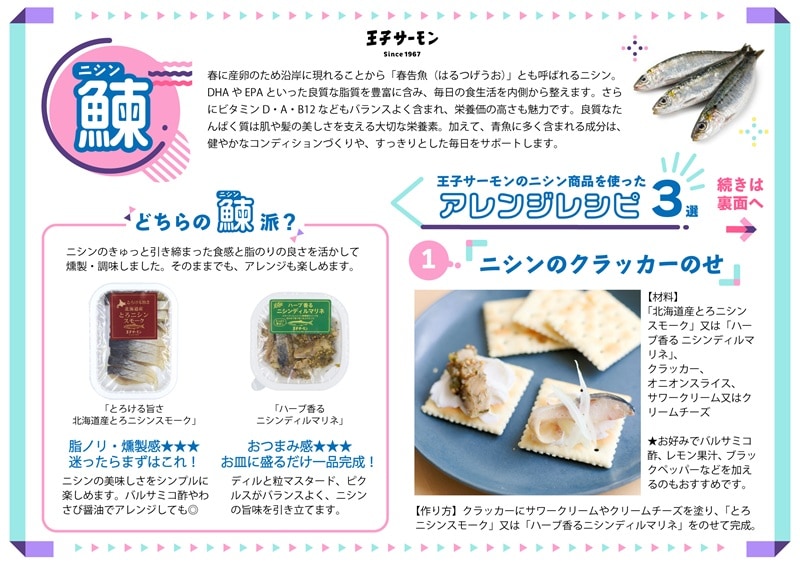 ニシンディルマリネ50g