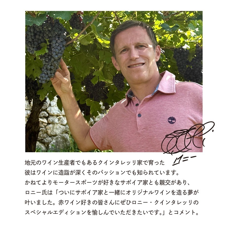 ヴァルポリチェッラ リパッソ クラッシコ スペリオーレ DOC「ロニー・クインタレッリ」スペシャルエディション