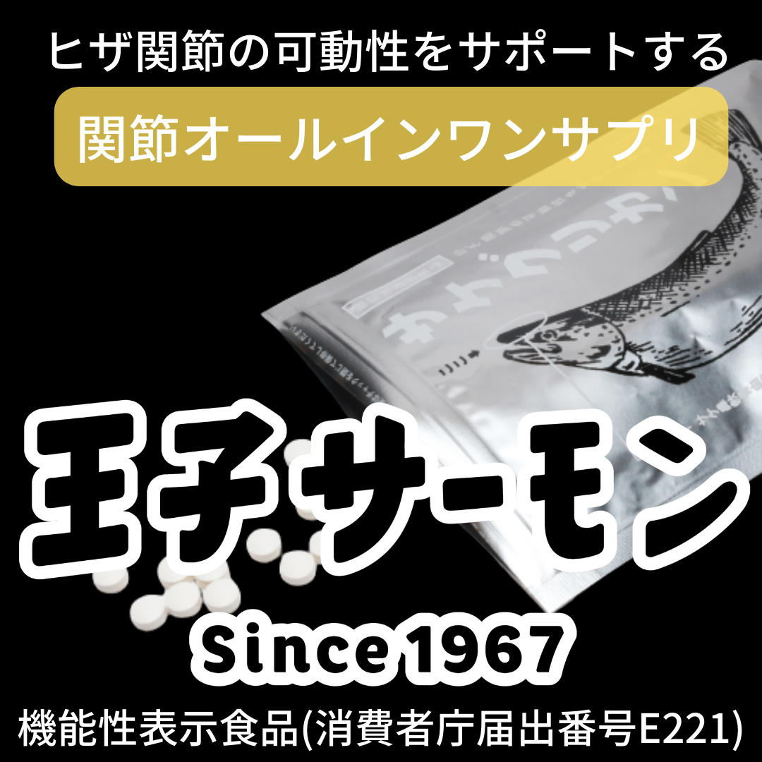 [単品購入]サケグリカン機能性表示食品 プロテオグリカン