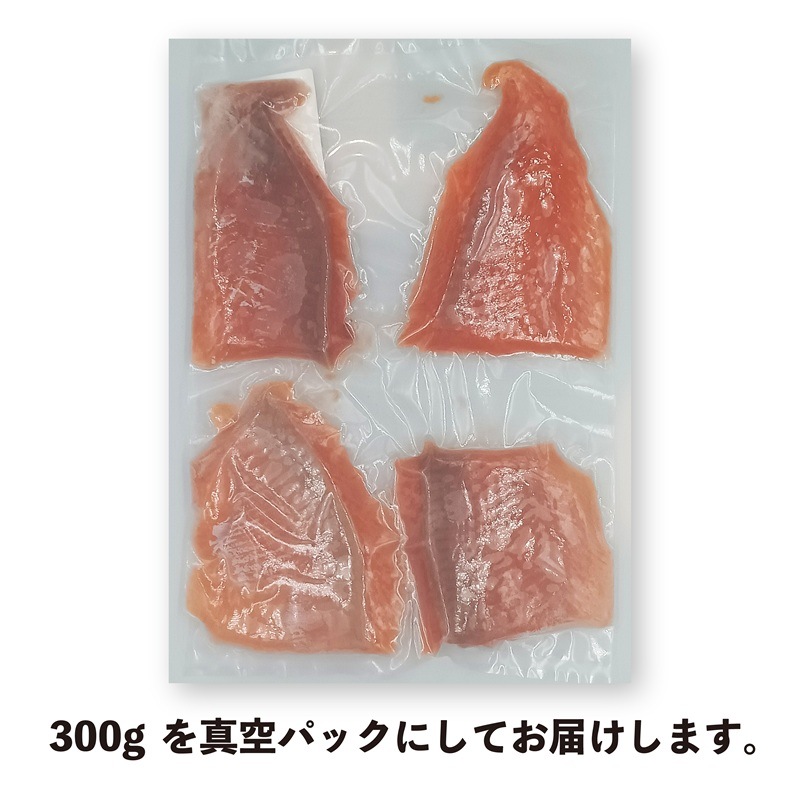 北海道大雪サーモン 冷凍お刺身ブロック切り落とし300g