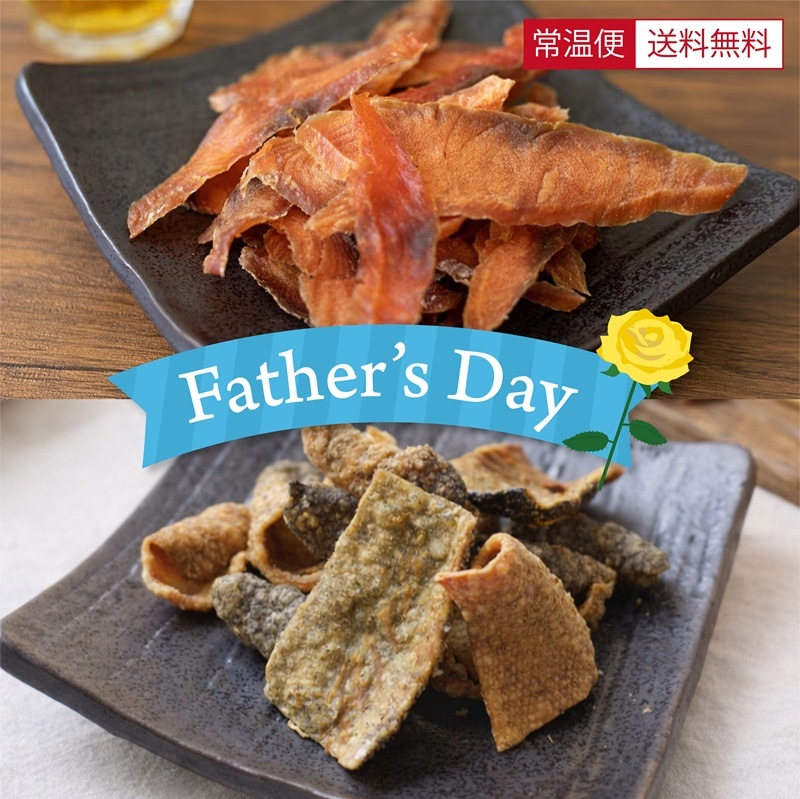 [父の日]常温便・送料無料おつまみセット
