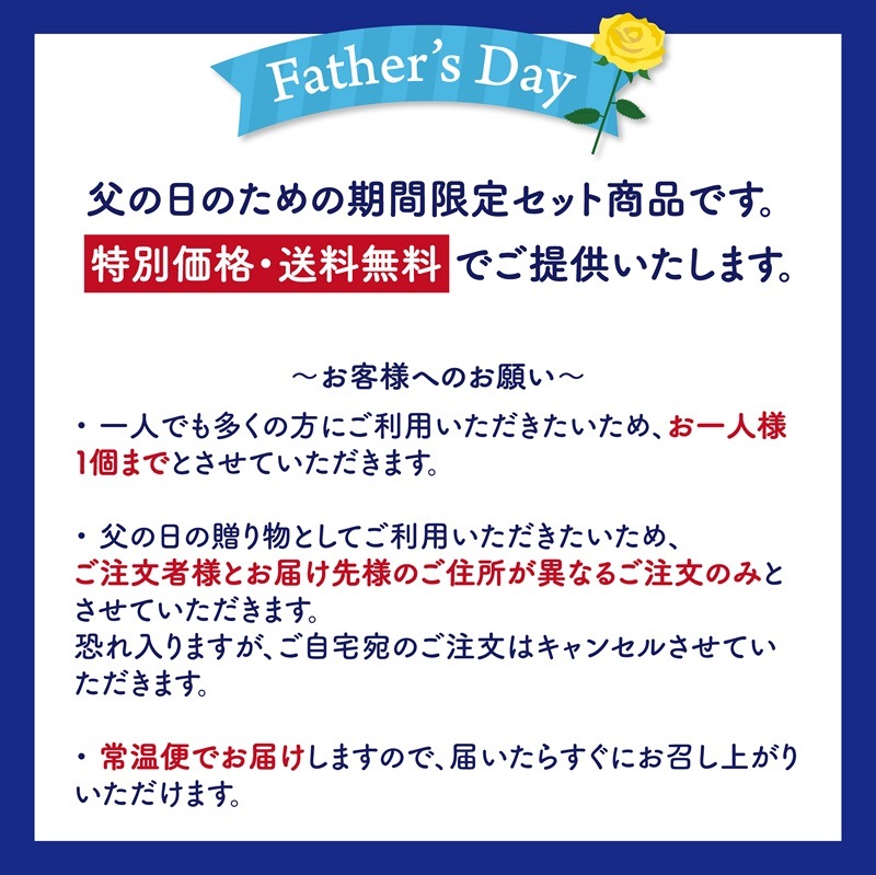 [父の日]常温便・送料無料おつまみセット