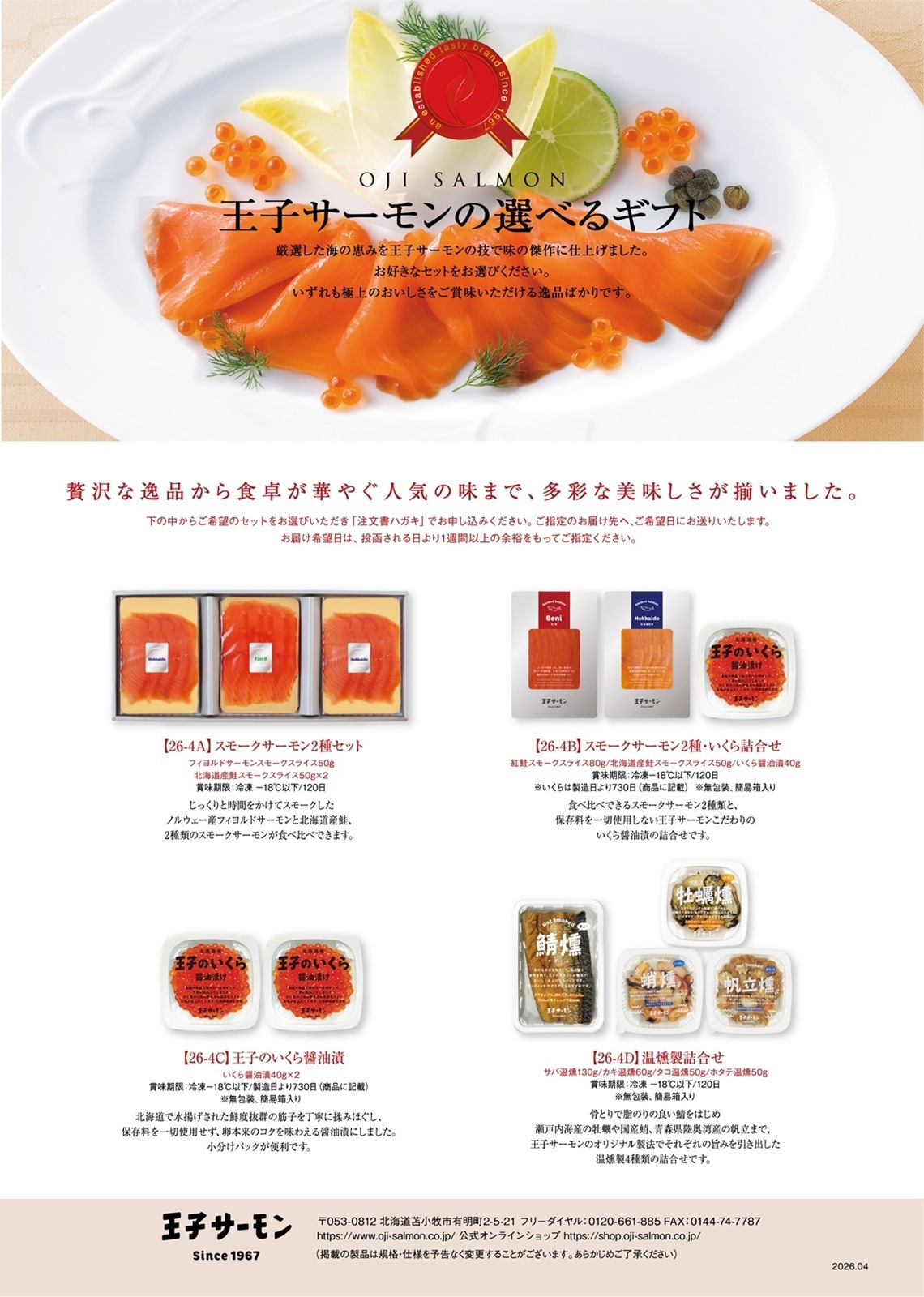 王子サーモン・選べるギフト券E4[非課税]