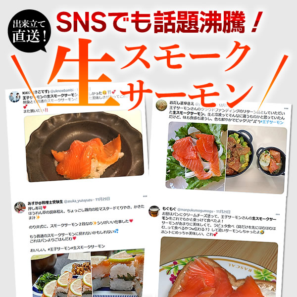[父の日]工場直送できたて！生スモークサーモン200g［6月19～21日お届け分］