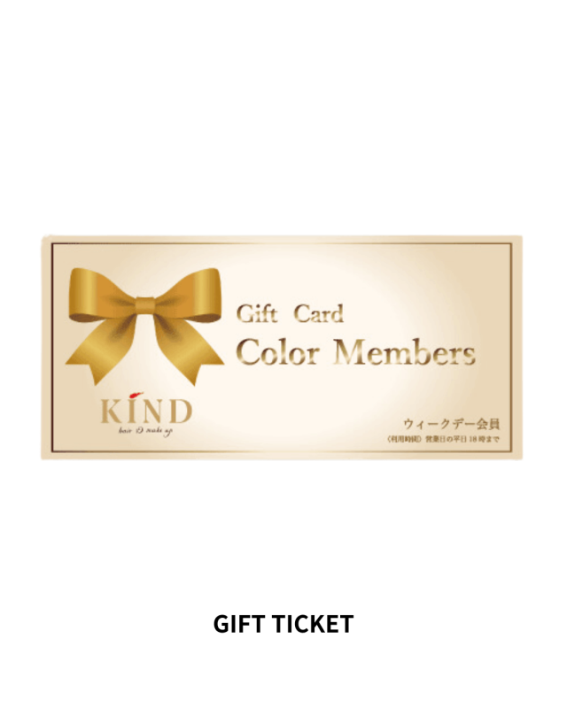【gift card】ヘアカラー年間定額制プラン（ウィークデー会員コース)