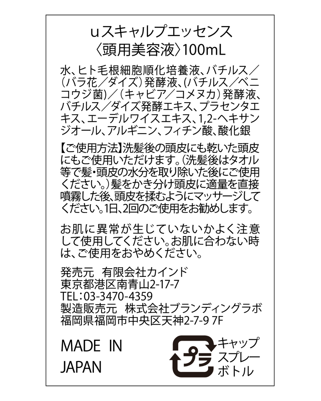 【12本まとめ買い 30% OFF】u Scalp essence 100ml×12本　ヘッドスパ90分チケット付き