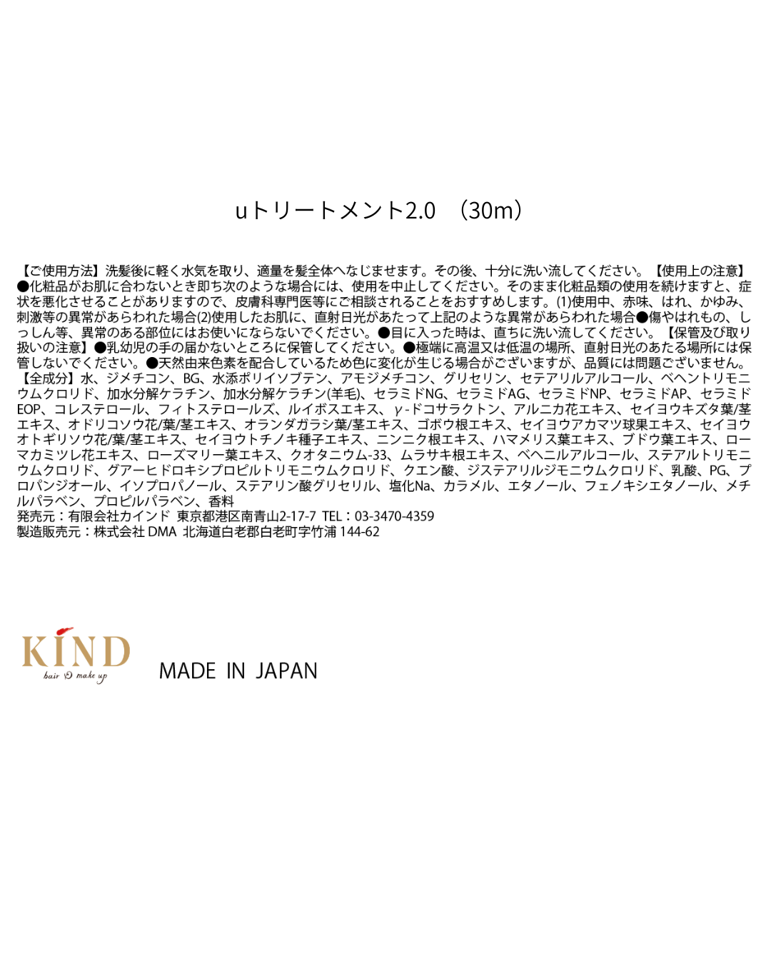 【お試しサンプル】u Shampoo & u Treatment 2.0 セット【30mlミニボトル】