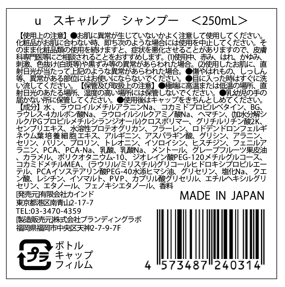 u Scalp Shampoo 2.0 （250ml）