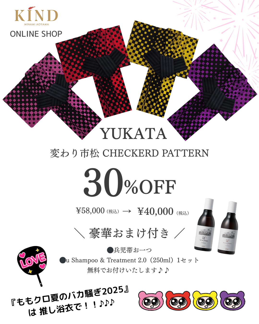 大特価【30%OFF】変わり市松 CHECKERD PATTERN KANAKO［58,000円→40,000円］【u Shampoo & treatment2.0 （250ml）セット、兵児帯のおまけ付き！！】