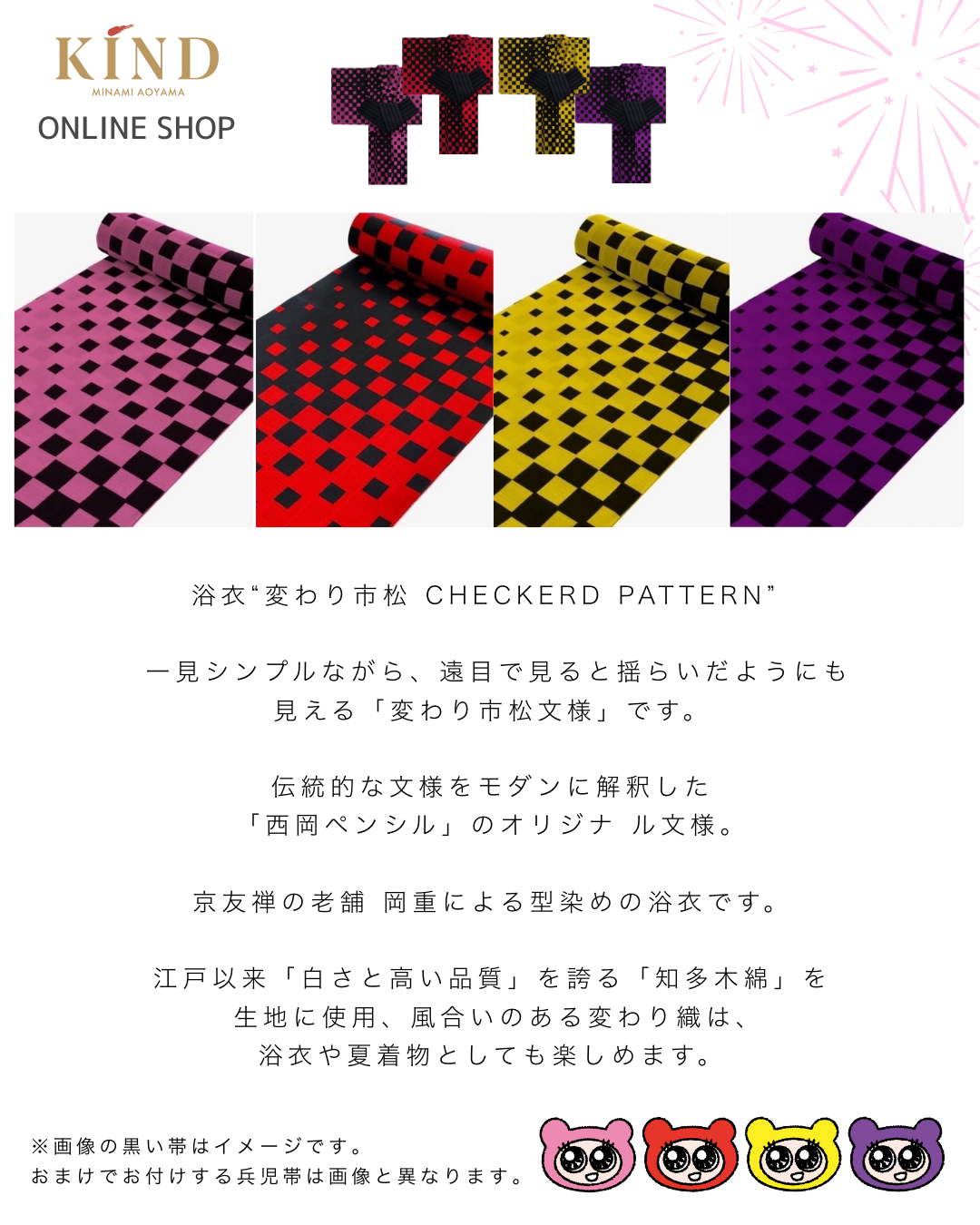 大特価【30%OFF】変わり市松 CHECKERD PATTERN KANAKO［58,000円→40,000円］【u Shampoo & treatment2.0 （250ml）セット、兵児帯のおまけ付き！！】