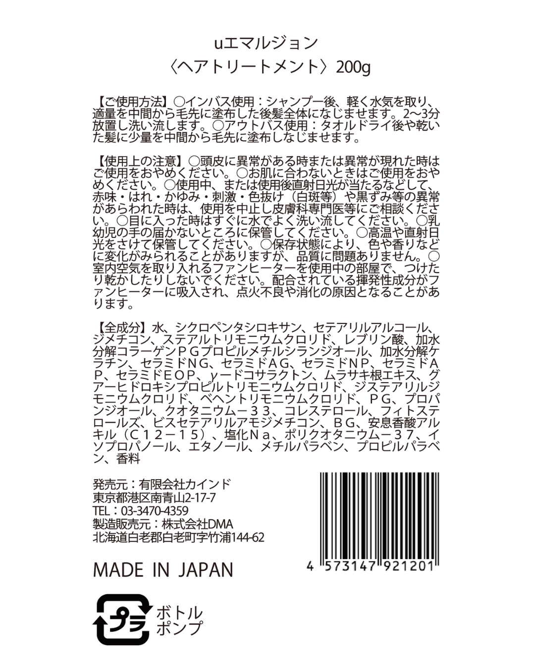 【まずは1ヶ月試してみたい方におすすめ】u Shampoo & Treatment 2.0 （250ml セット）＋ u emulsion （200g）