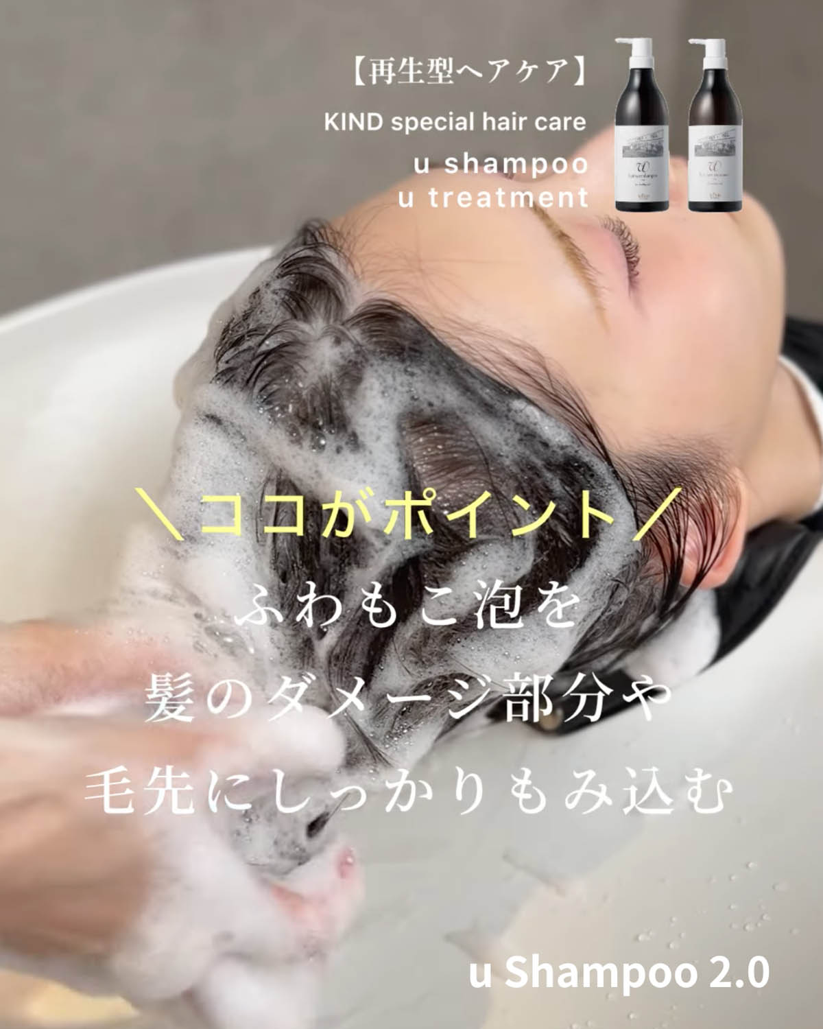 【まずは1ヶ月試してみたい方におすすめ】u Shampoo & Treatment 2.0 （250ml セット）＋ u emulsion （200g）