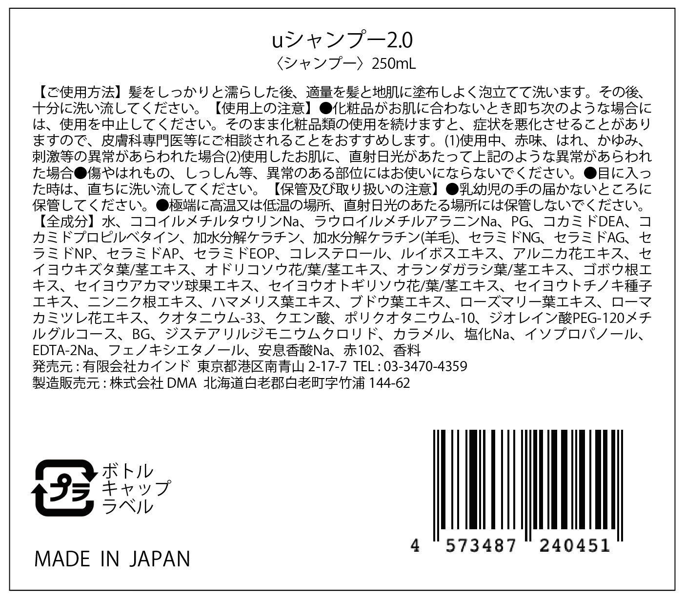 u Shampoo & Treatment 2.0 （250ml セット）
