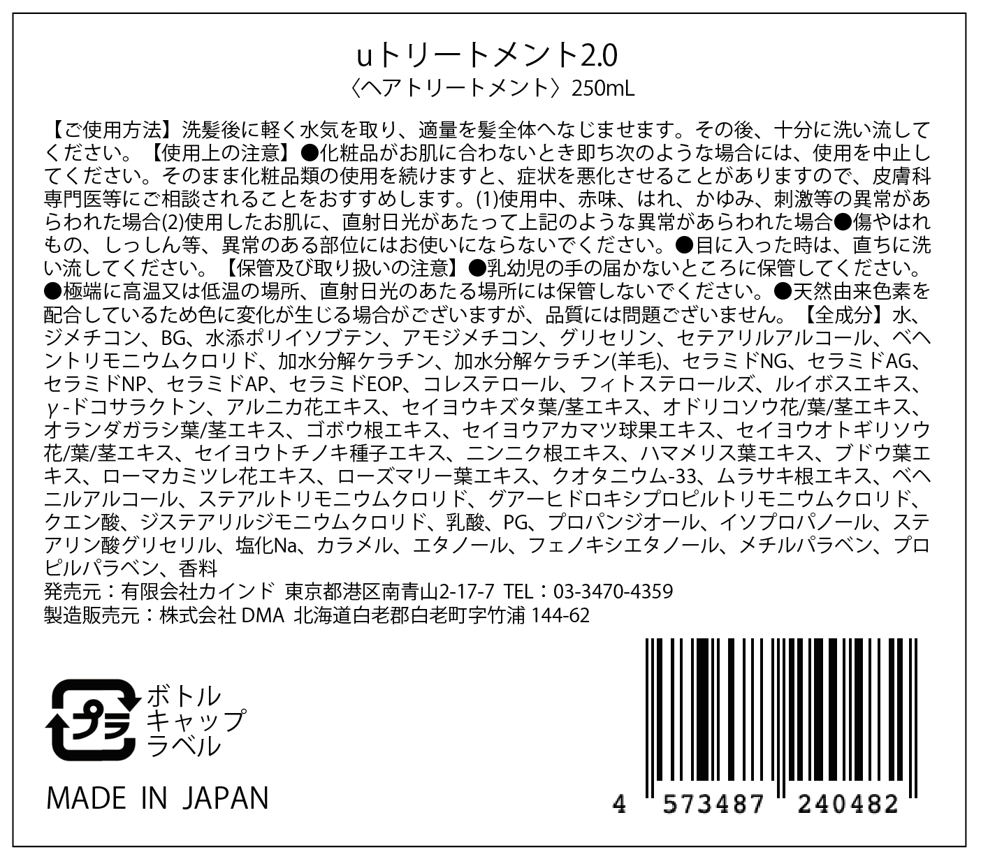 u Shampoo & Treatment 2.0 （250ml セット）
