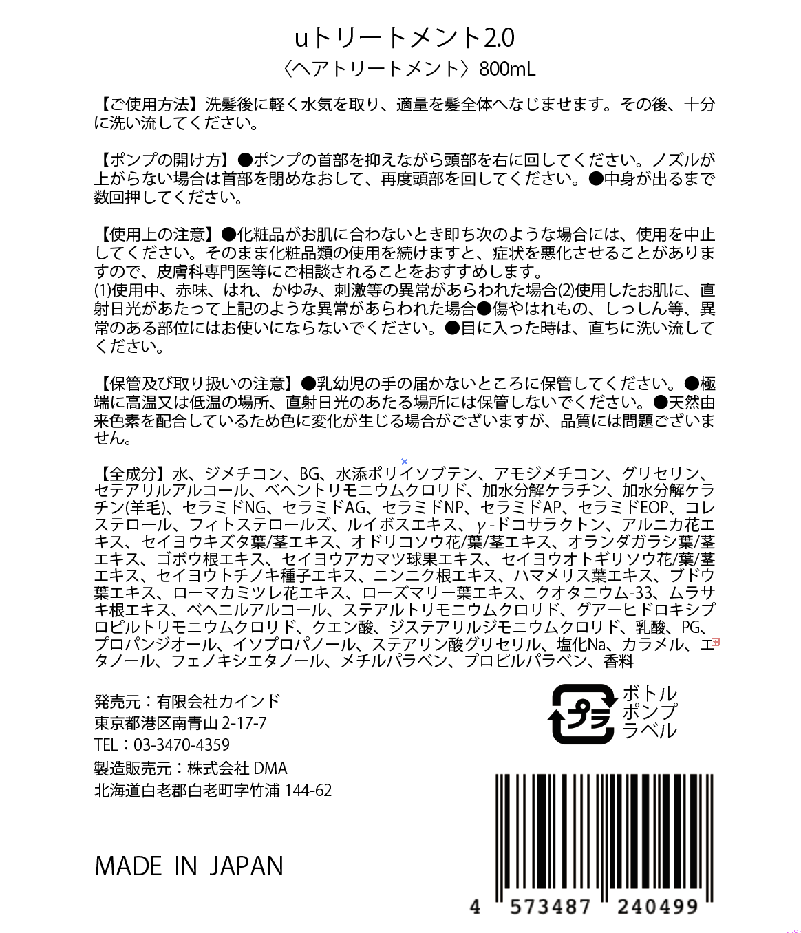 u Treatment 2.0 （800ml）