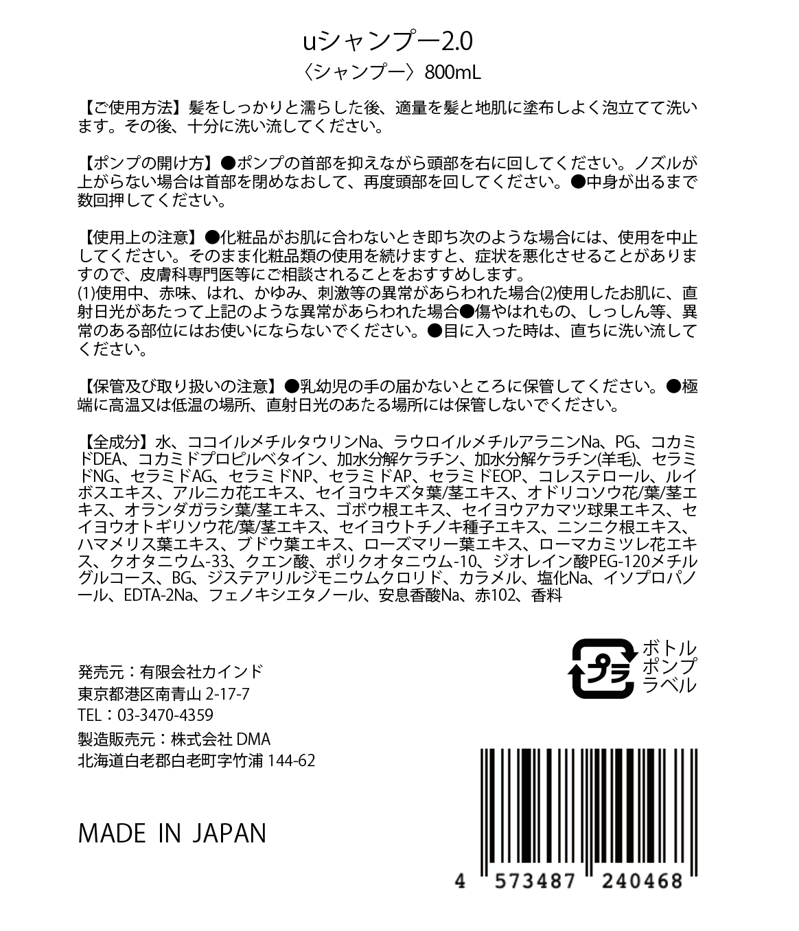 u Shampoo 2.0 （800ml）