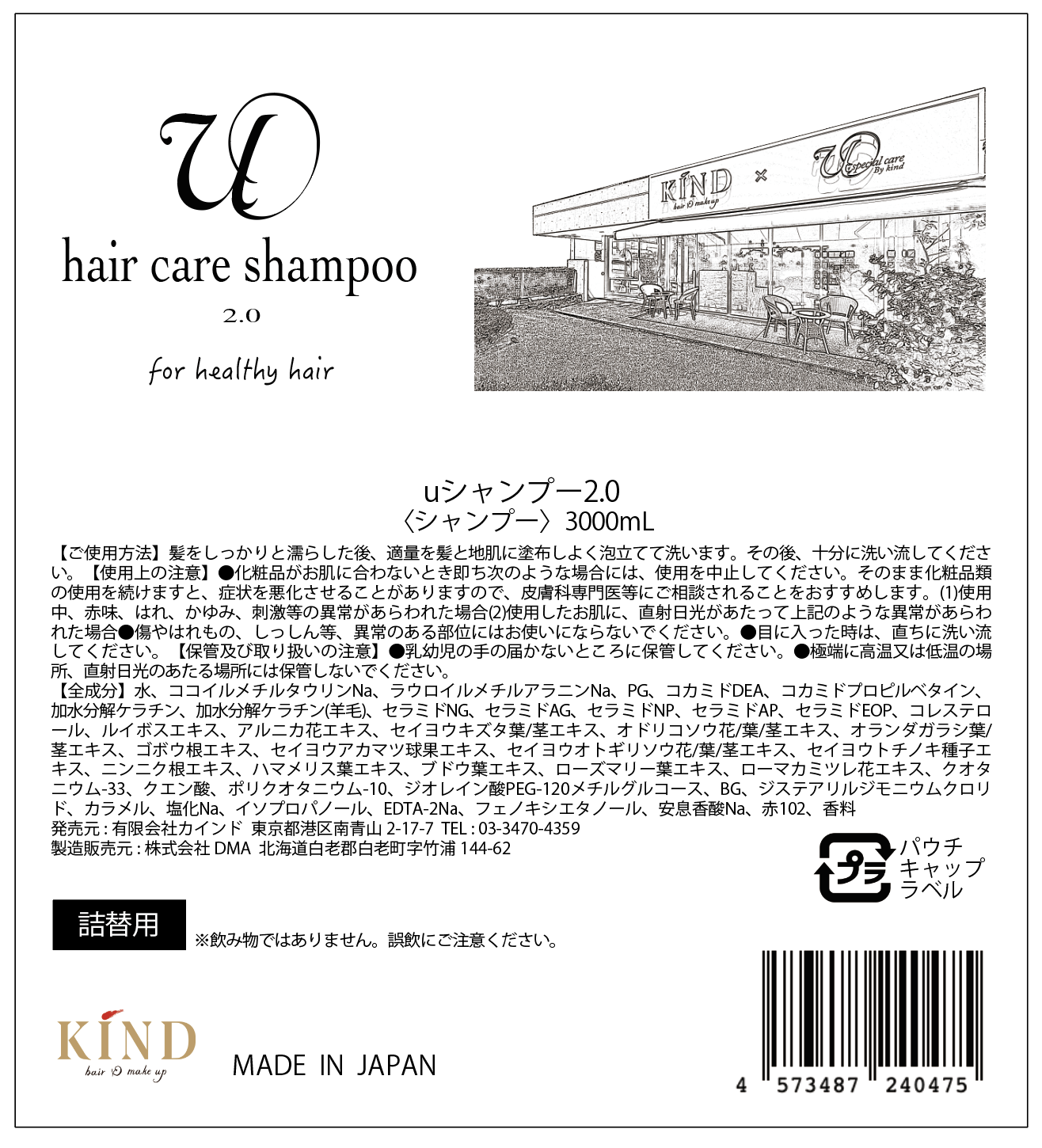 u Shampoo 2.0（3000ml 詰め替え用）