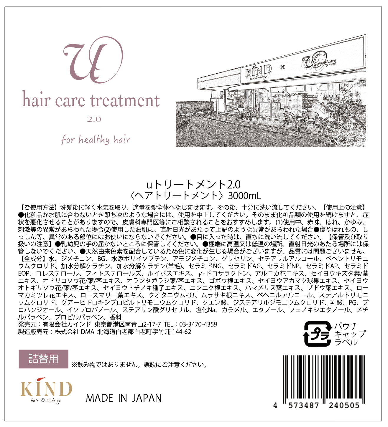 u Shampoo & Treatment 2.0（3000ml 詰め替え用セット）