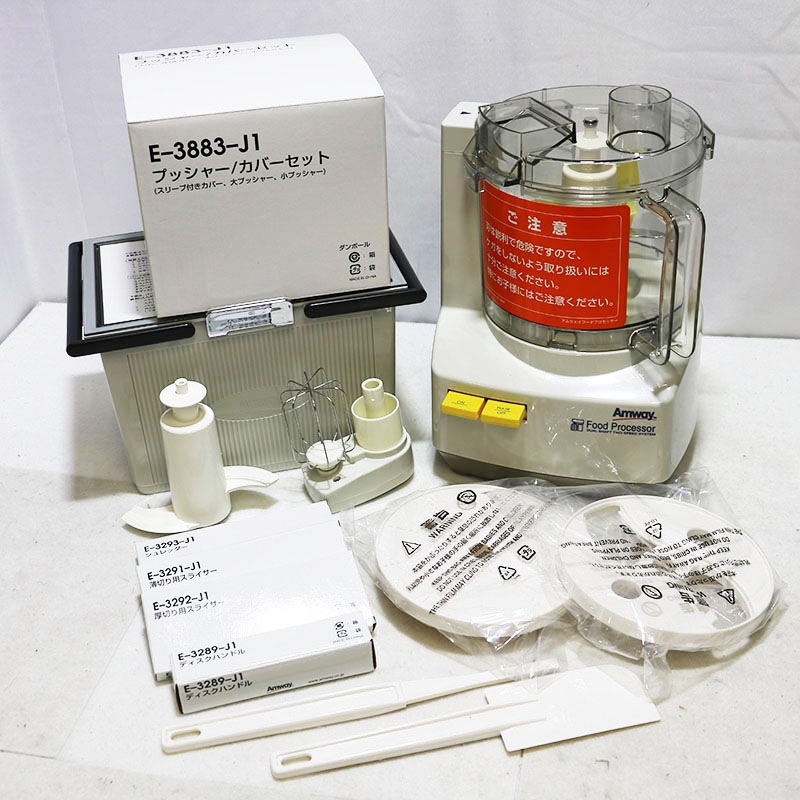 アムウェイ フードプロセッサー ケース付き オプションパーツセット