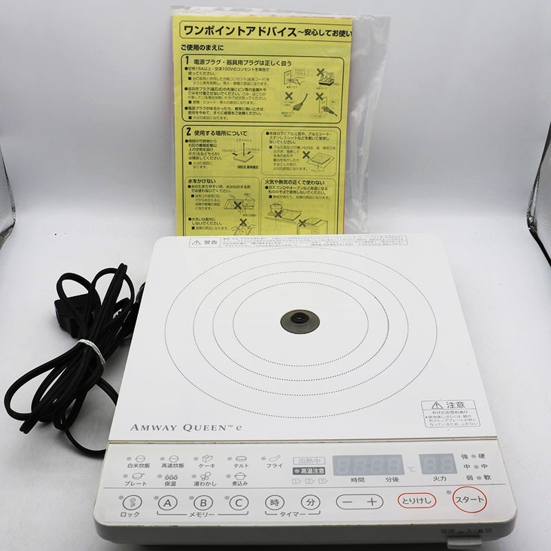Amway - アムウェイ 254802J クイーンインダクションレンジ クッキングヒーター アムウェイクイーン 電磁調理器 254802J インダクションレンジ