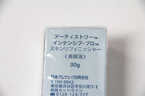 ◇アムウェイ アーティストリー インテンシブ-プロ スキンリ