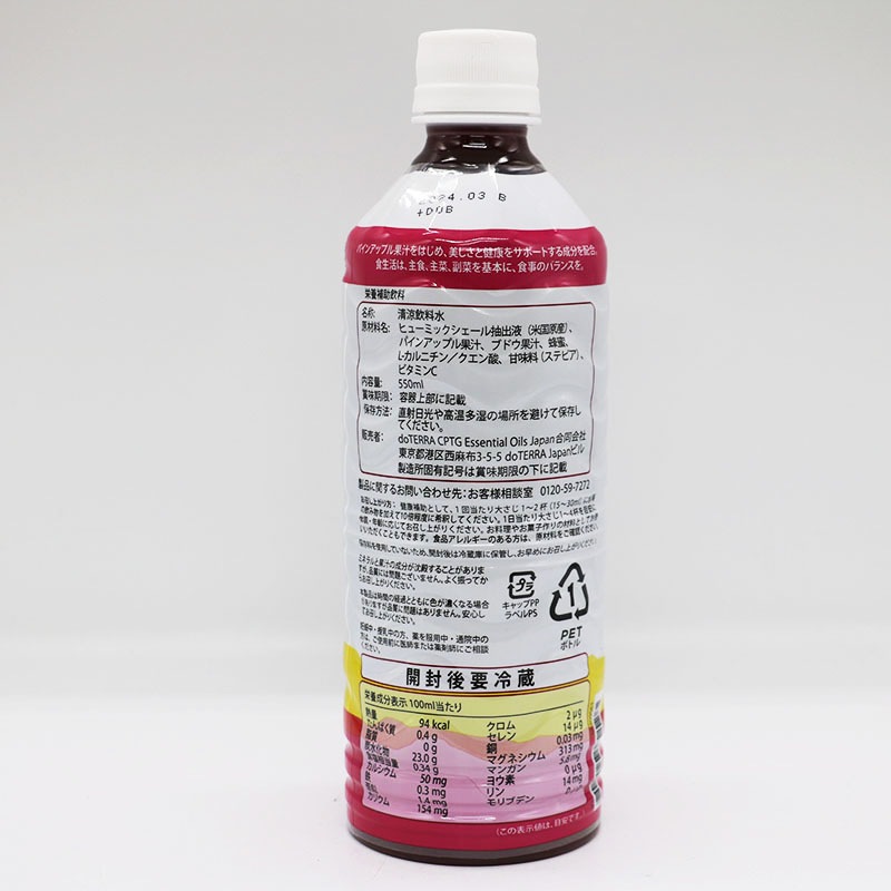 ◇ドテラ ミネラル ピンクパイン ※期限2024年3月31日 550ml 