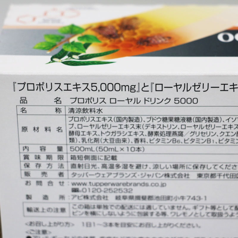 ◇プロポリス ローヤル ドリンク 5000 ※期限2024年12月12日 50ml×10本 