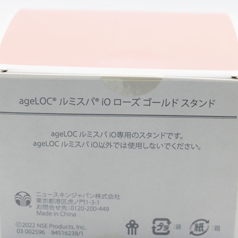 ニュースキン ageLOC︎ ルミスパ︎ iO（箱あり/本体セット） 【公式通販】