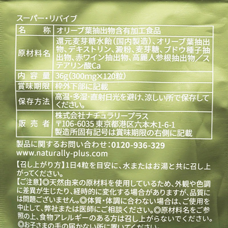 ���ʥ����꡼�ץ饹 �����ѡ���Х��� SUPER REVIVE 120γ ������2028ǯ1��15�� 120γ 