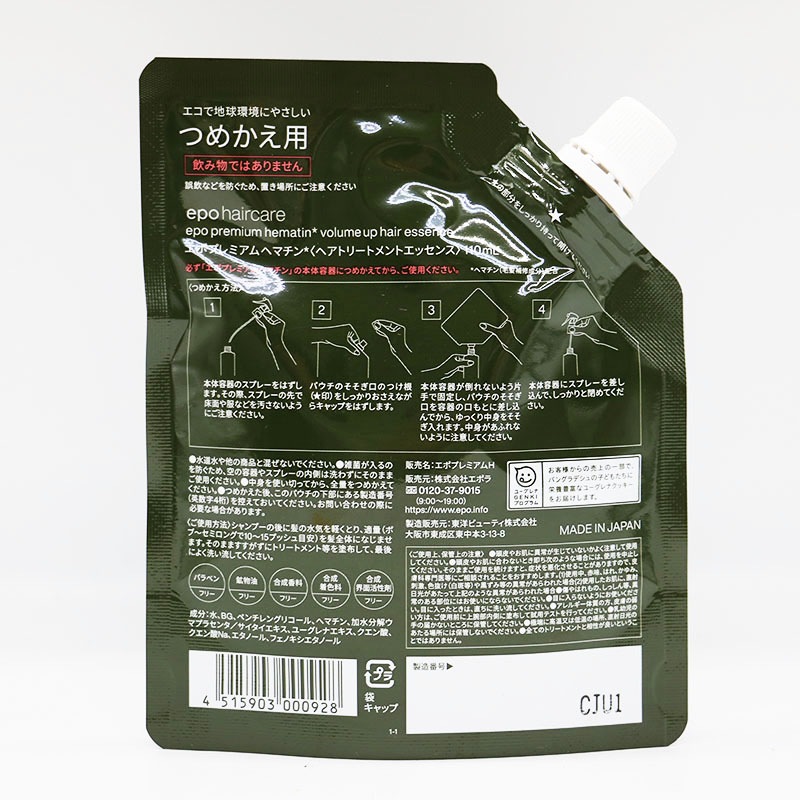 エポプレミアムヘマチン 詰め替え110ml エポプレミアムヘマチン