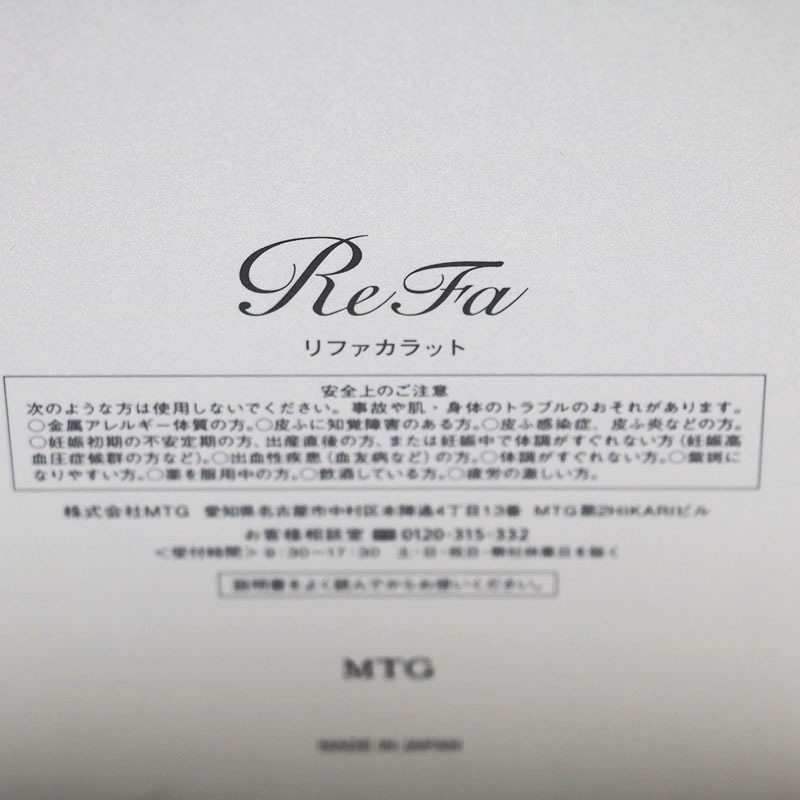 △美品 MTG Refa リファカラット PEC-L1706 元箱あり | 美容機器,美顔