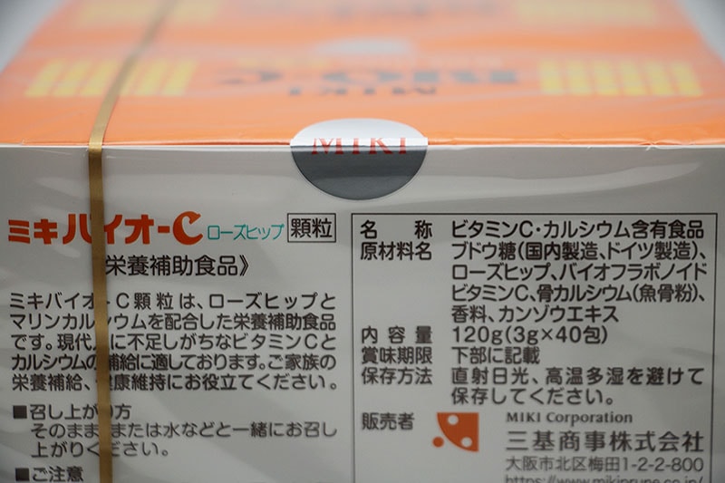 ミキ バイオC かっこよ ローズヒップ 顆粒 2箱セット