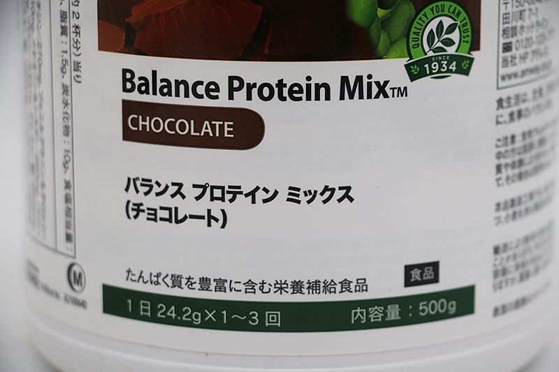 Amway バランスプロテインミックス チョコレート2個