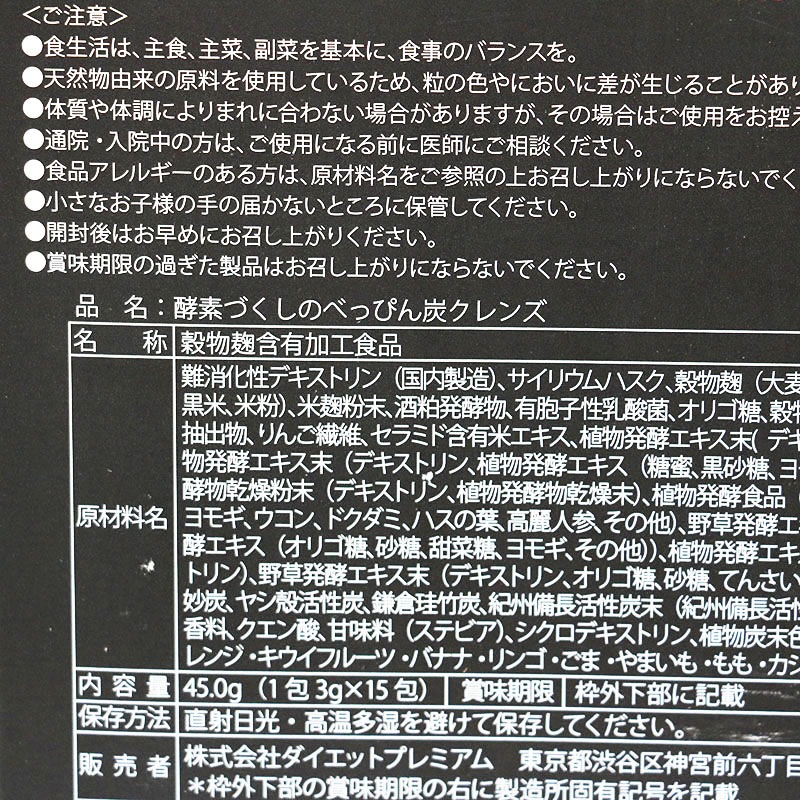 天生酵素 金印 180g3個 促す