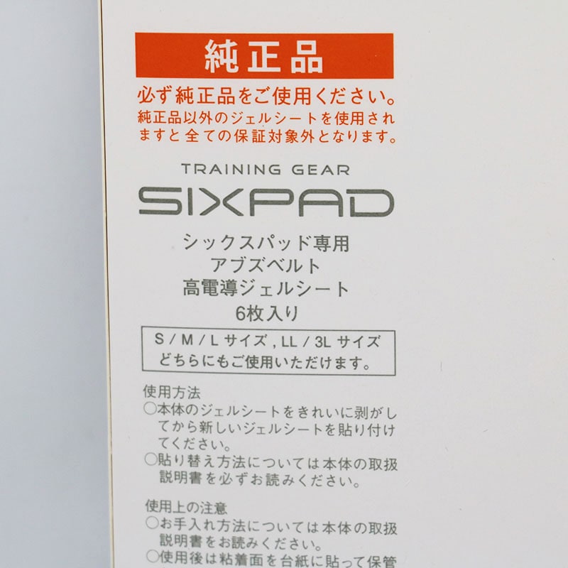 純正品 シックスパッド アブズベルト ジェルシート 29枚+おまけ