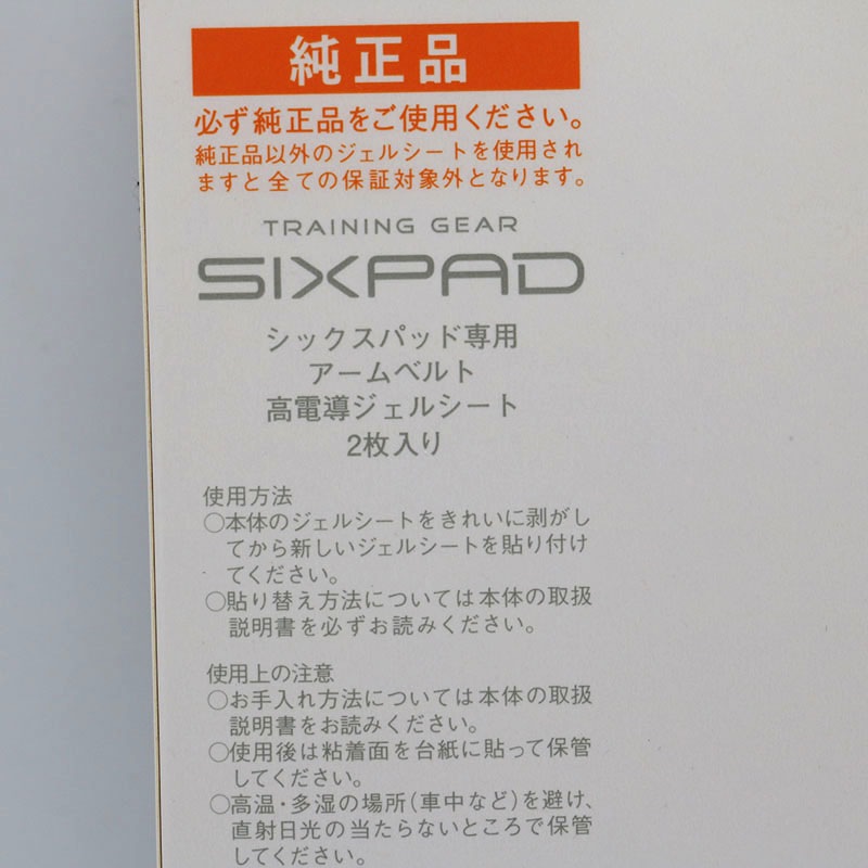 △新品未使用 純正品 MTG SIXPAD シックスパッド アームベルト用高電導  