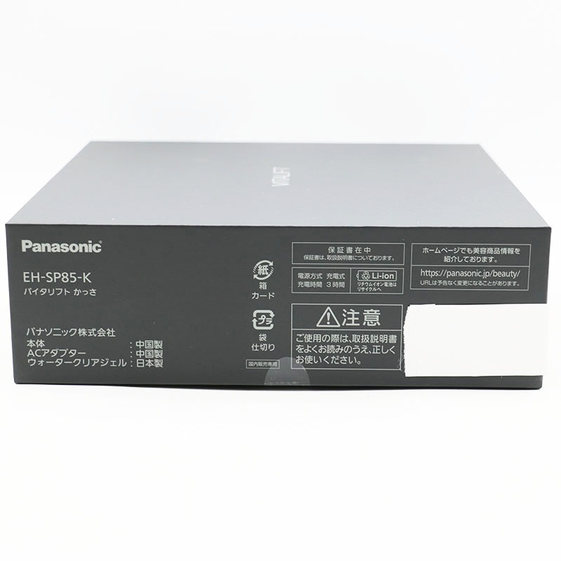 Panasonic EH-SP85-K BLACK(未使用) ボーナスストア+5％】パナソニック バイタリフト かっさ EH-SP85