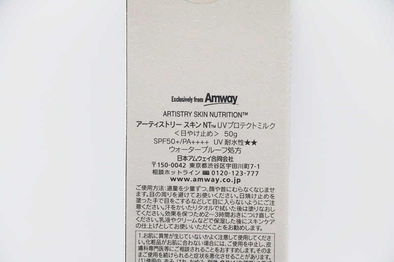 ◇アムウェイ アーティストリー スキンNT UVプロテクトミルク