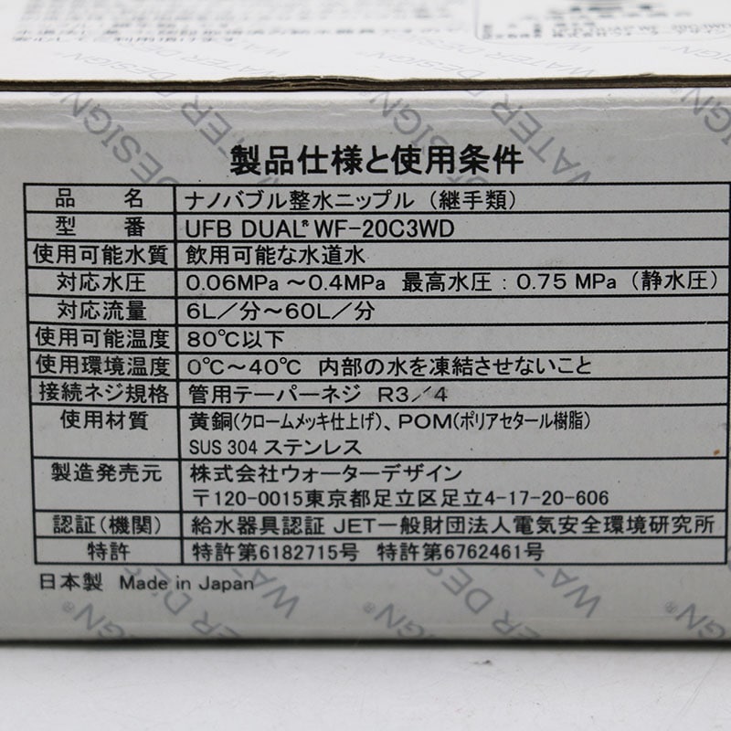 □新品未使用 ウォーターデザイン ウルトラファインバブル UFB-DUAL WF