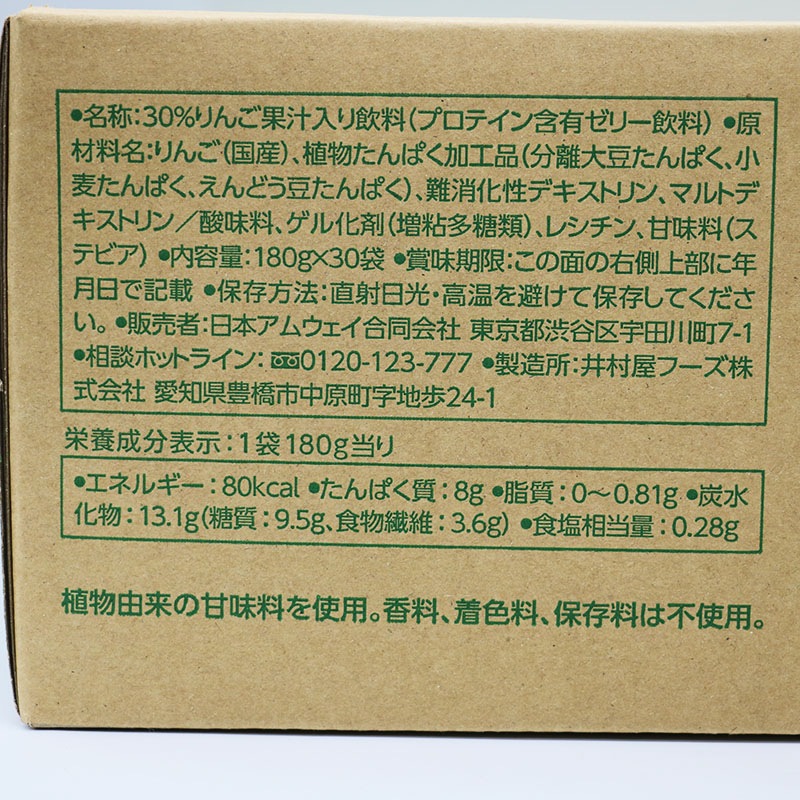アムウェイ プロテイン2ゴー  アップル 新生活応援SALE】アムウェイ プロテイン2ゴー アップル（6袋入）（賞味