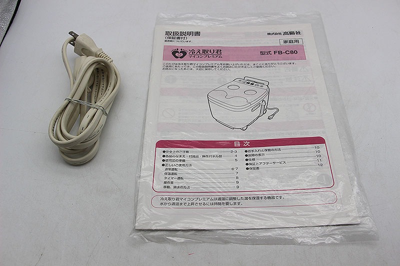 匿名翌日発送！高揚社 冷え取りくん マイコンプレミアム FB-C80②