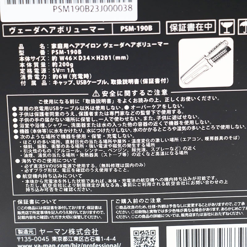 ヤーマン ヴェーダヘアボリューマー　YA-MAN PSM-190B 未使用品 ヤーマン YA-MAN ⭐︎ ヴェーダヘアボリューマー PSM-190B