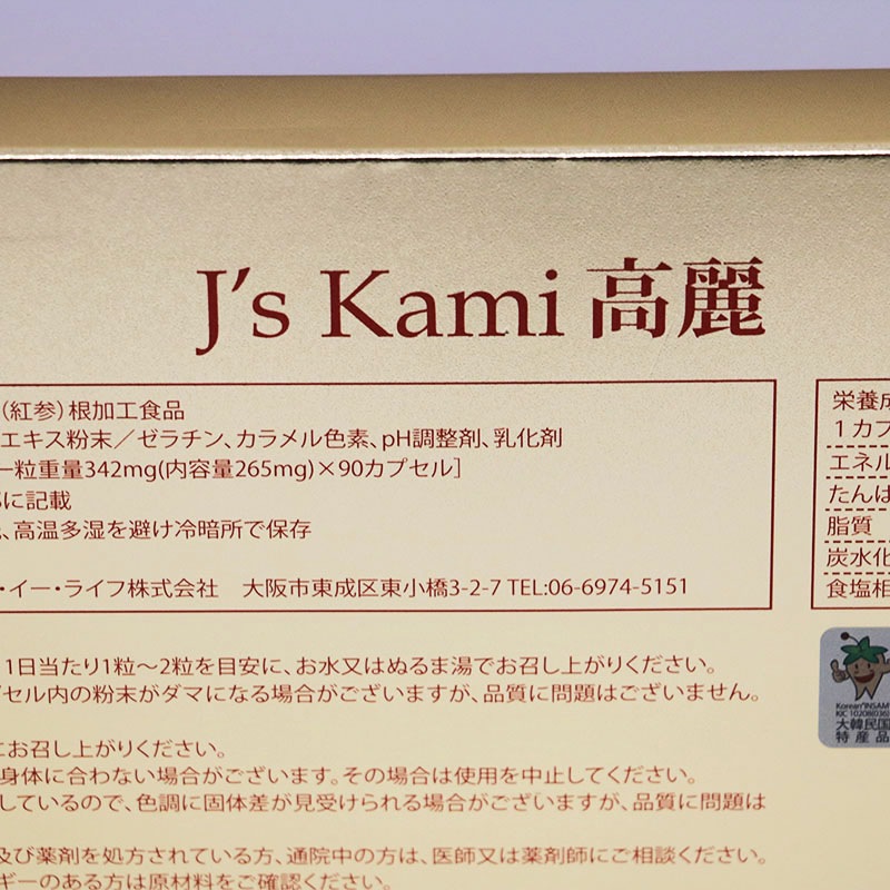 jsアミノ4500 80包 & js高麗ロイヤルショットⅡ 2本（j`s K ami 高麗 